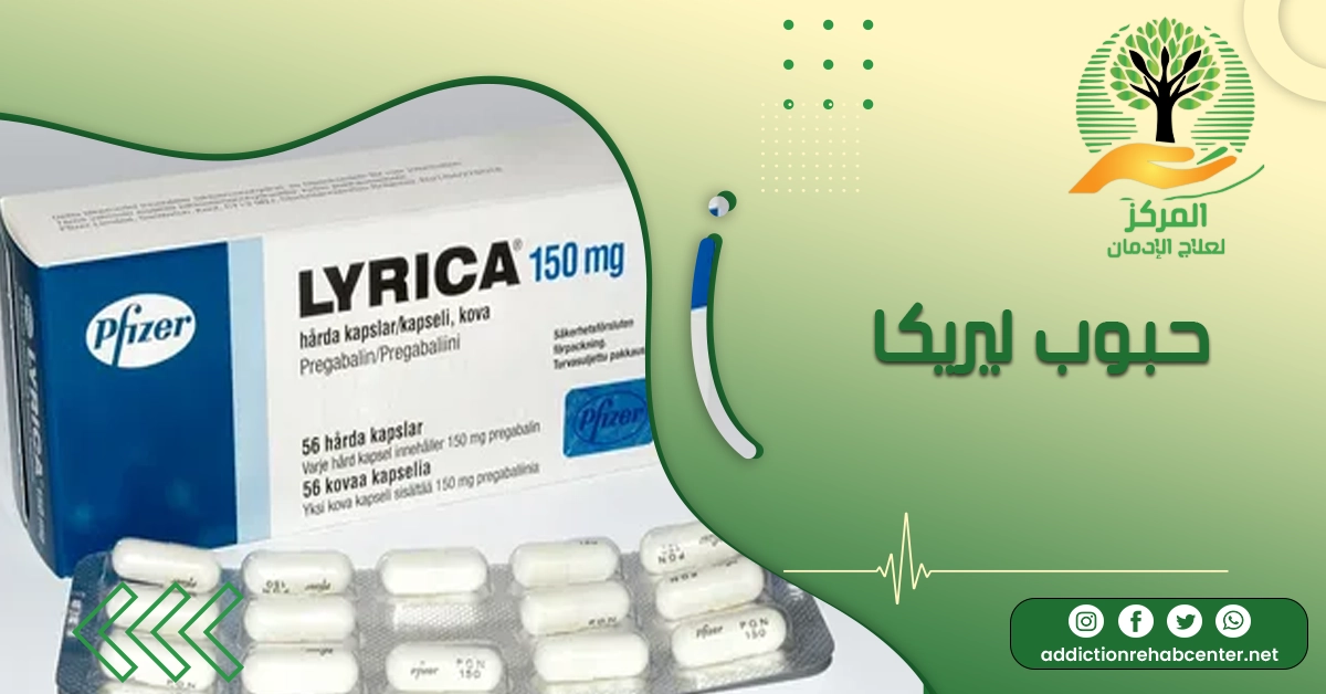 حبوب ليريكا البيضاء
